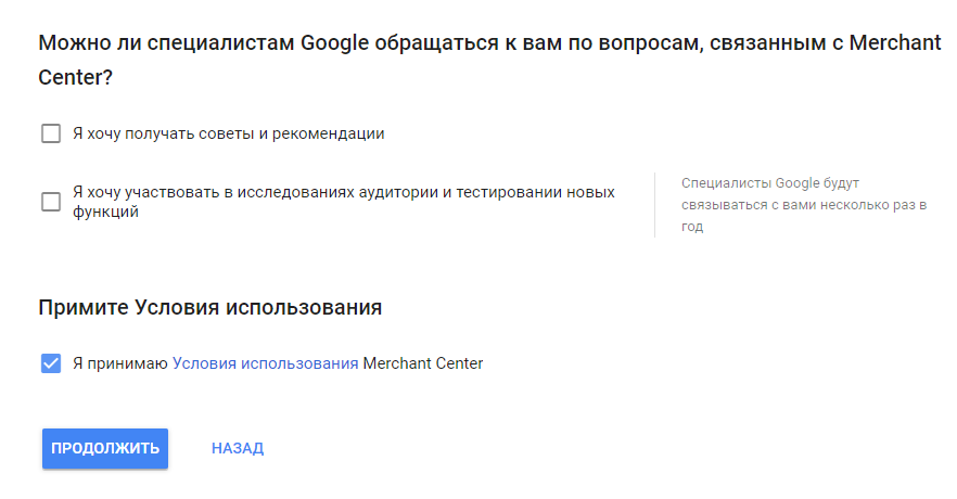 Настройка учётной записи Google Merchant