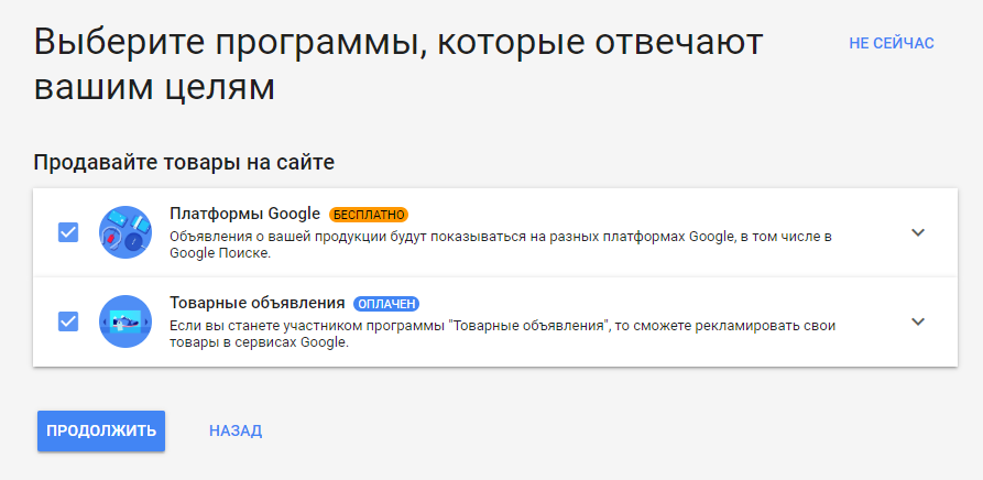 Настройка учётной записи Google Merchant