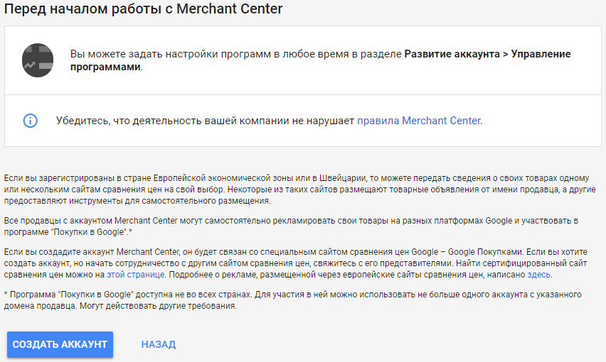 Настройка учётной записи Google Merchant