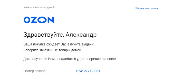 пример триггерной рассылки