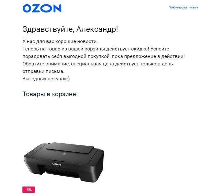 пример триггерной рассылки