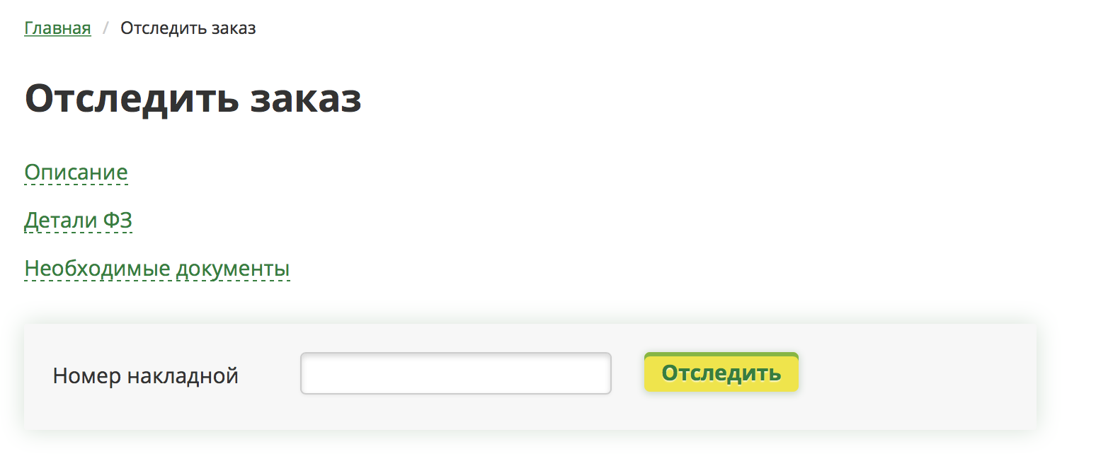 Сдэк отследить заказ по телефону. Отследить заказ. Отслеживание посылок СДЭК по номеру. СДЭК отслеживание по номеру заказа. Код для отслеживания посылки СДЭК.