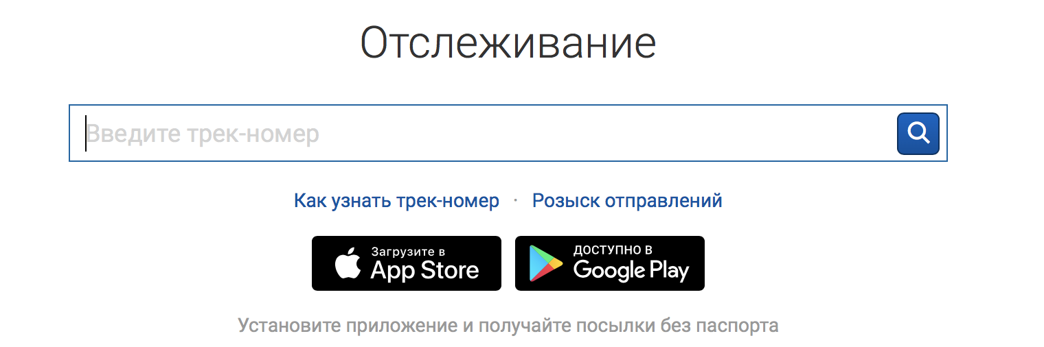 Номер трек кода почта россии. Почта России отслеживание по номеру. Отследить почта России по номеру трека. Отслеживание заказного письма. Отслеживание письма по номеру трека.