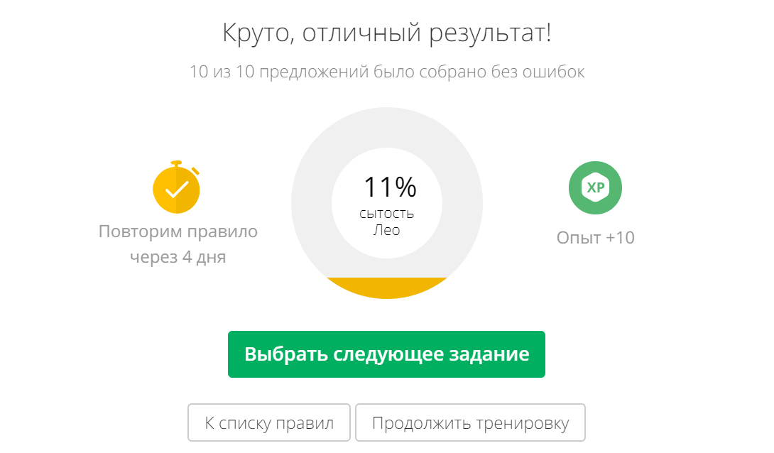 Пример геймификации на сайте иностранных языков