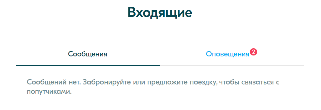 Пример пустого экрана на сайте BlaBlaCar