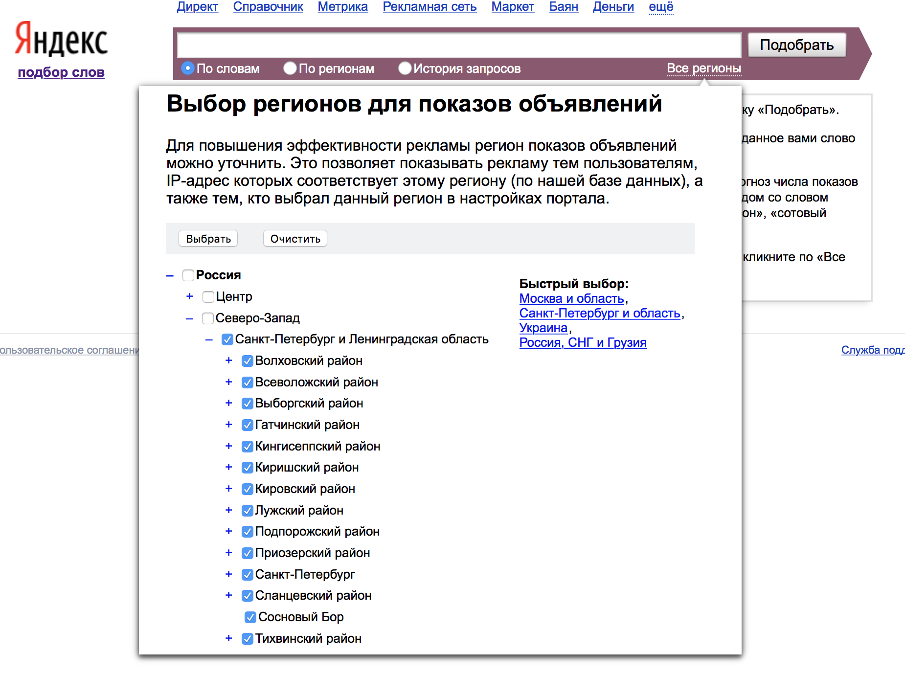 Регионы Яндекс.Вордстат