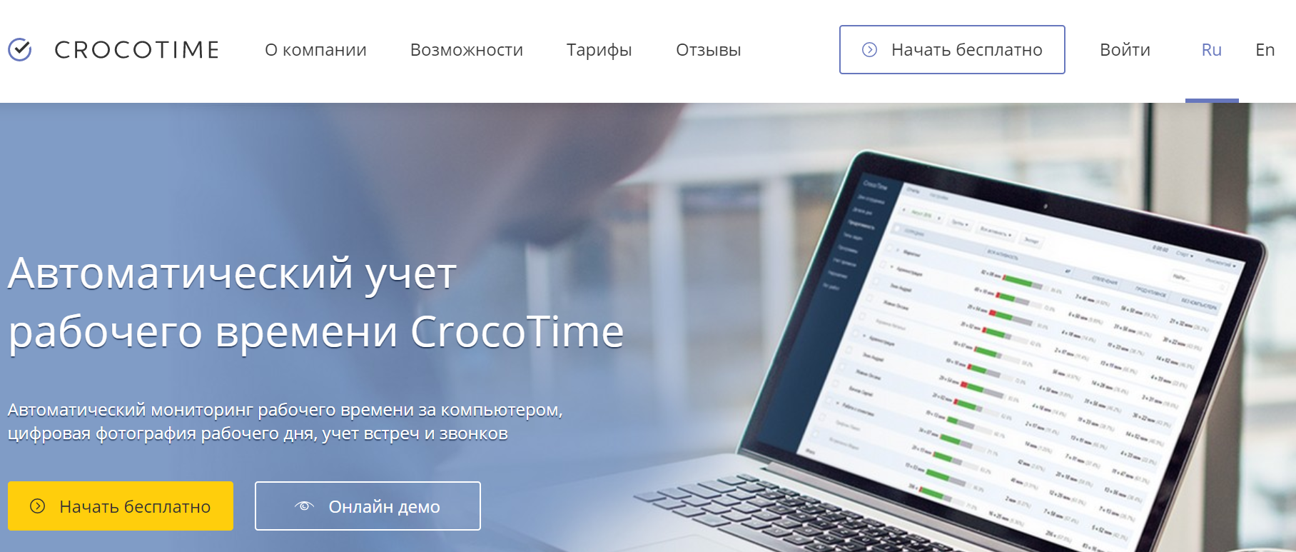 Сервис Crocotime