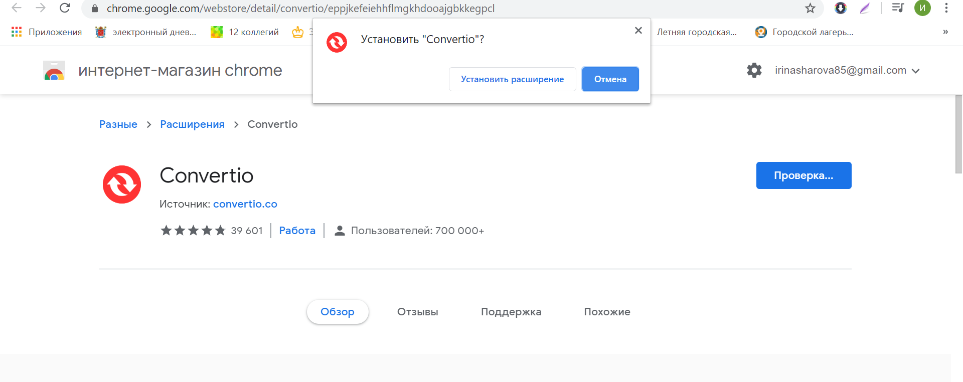 Расширение Convertio для Chrome