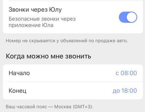 Сколько стоит магазин на юле. Как работает приложение Юла. Юла (сервис объявлений). Как выглядит звонок из приложения Юла.