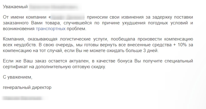 В связи с данной проблемой. Письмо извинение. Приносим извинения за задержку срока поставки. Письмо с извинением от компании. Письмо с извинениями клиенту.