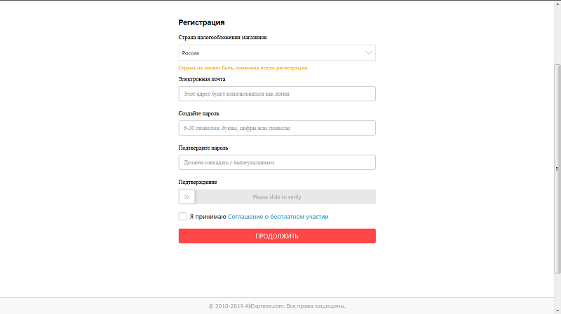 Регистрация магазина алиэкспресс