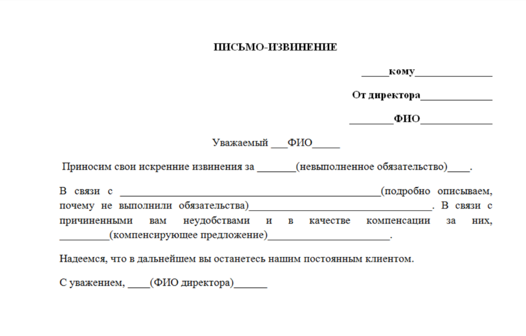 Письмо с извинениями перед клиентом: образцы, правила принесения извинений  в деловой переписке | Calltouch.Блог