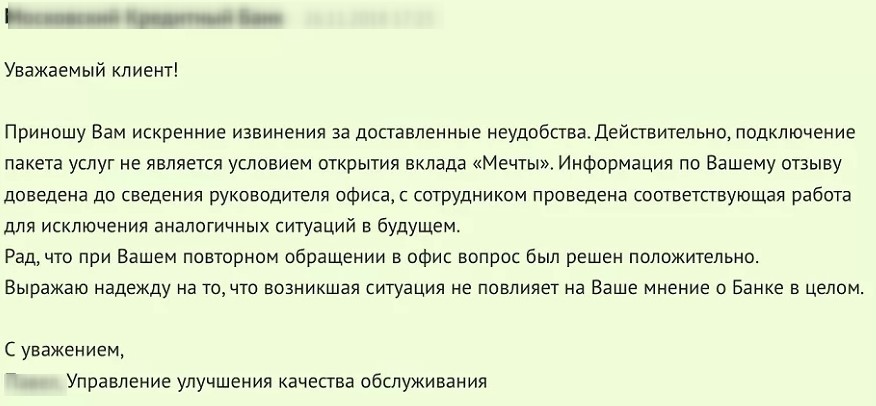 Если бывший хочет вернуться как себя вести. Официальное извинение в письме. Письмо с извинениями за доставленные неудобства. Извинения в письме за ошибки. Письмо извинение пример.