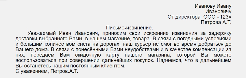 Диагноз развод ты это заслужил читать. Письмо-извенениеобразец. Письмо извинение образец. Деловое письмо извинение. Письмо с извинениями заказчику.