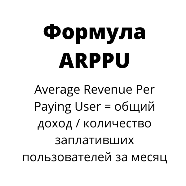 ARPPU