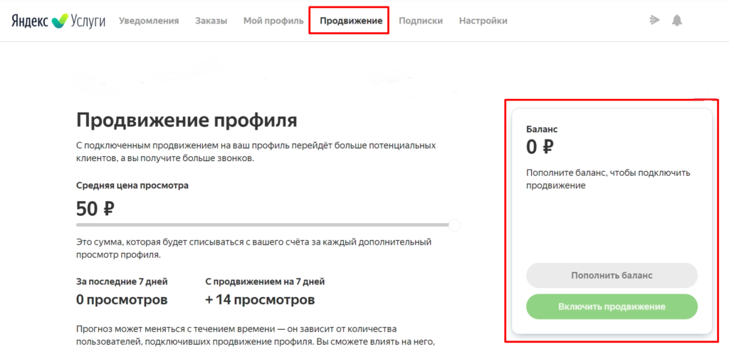 Продвижение профиля Яндекс услуги
