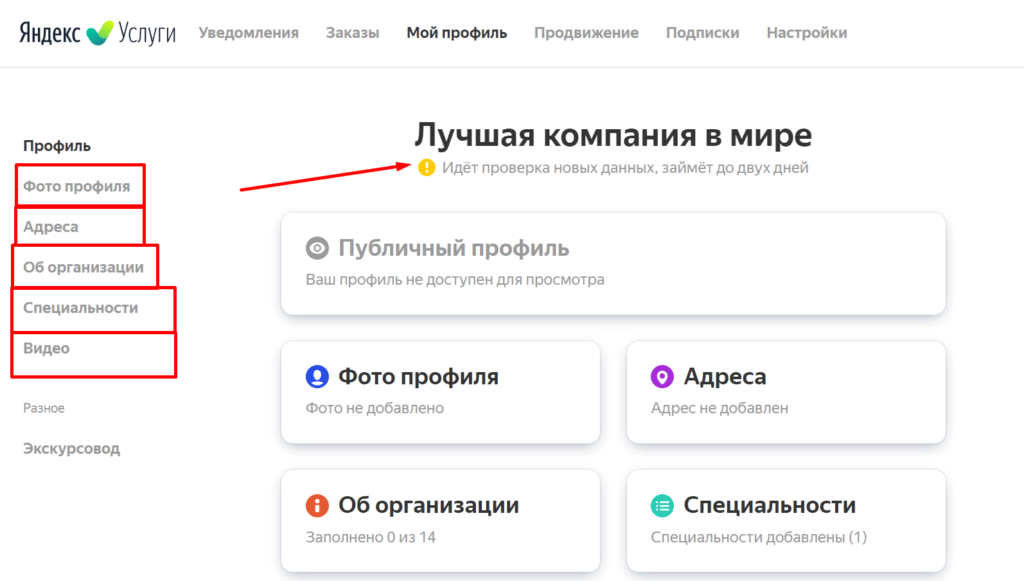 Профиль на яндекс услугах