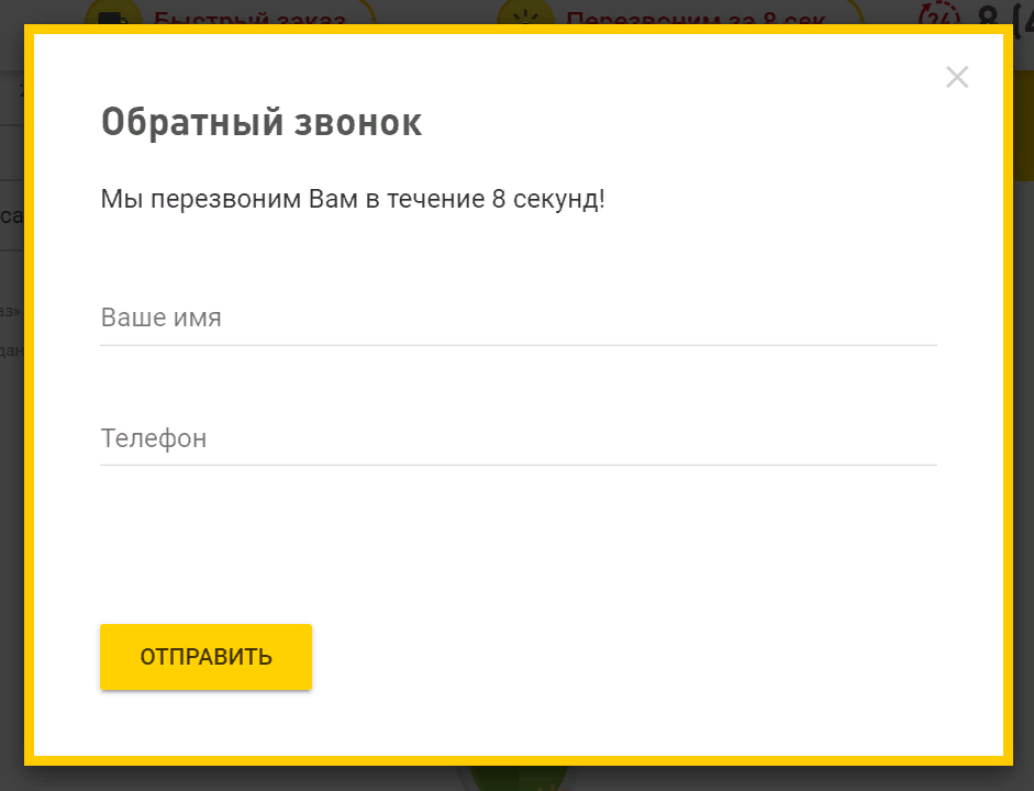 форма обратного звонка