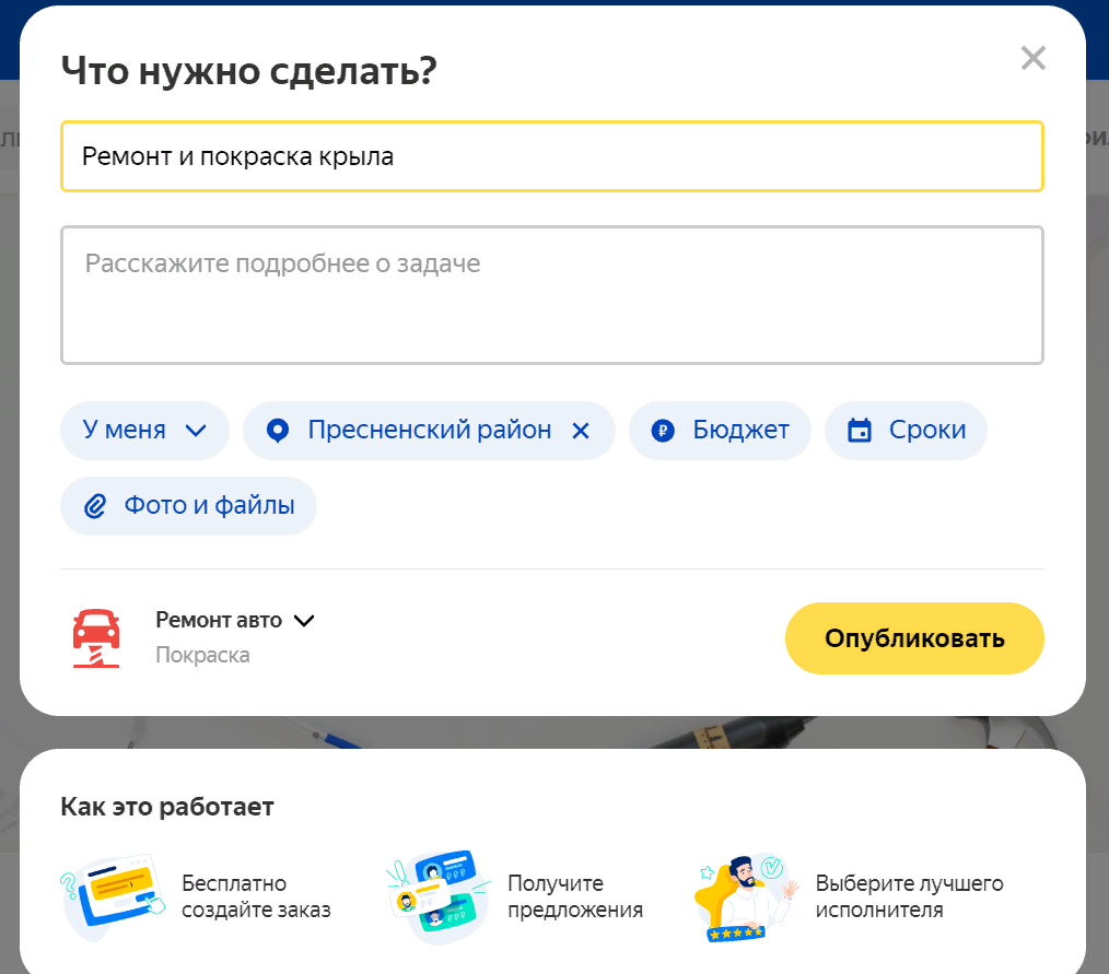 Создание заказа на Яндекс.Услуги