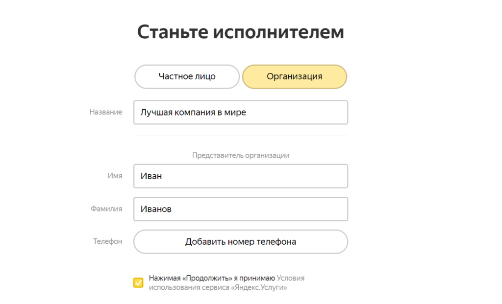 Регистрация компании яндекс услуги 