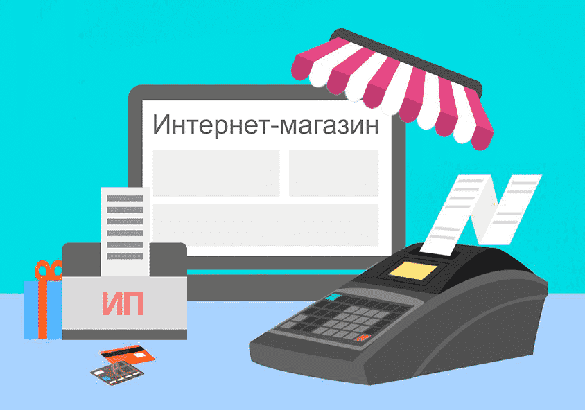 ИП для интернет-магазина