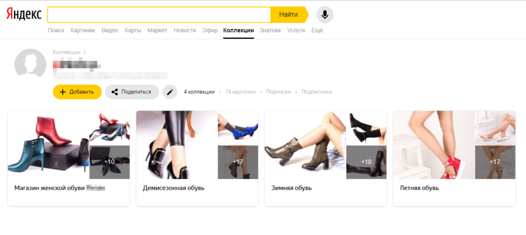 Яндекс.Коллекции в поиске