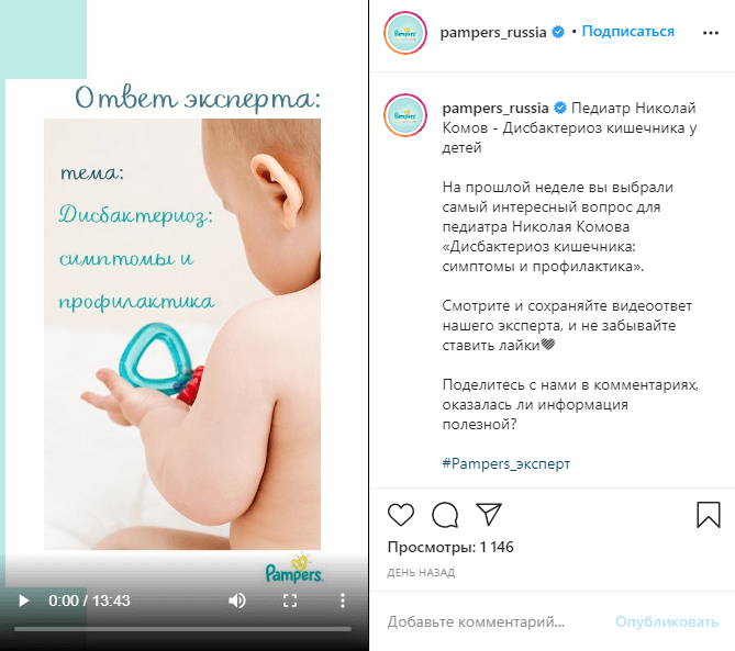 Бренд Pampers