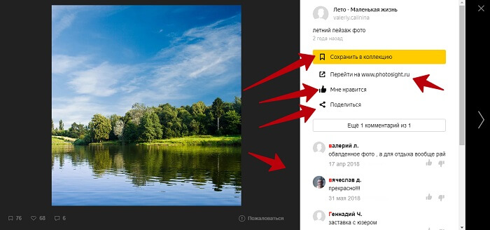 Сохранение картинки в Яндекс.Коллекции