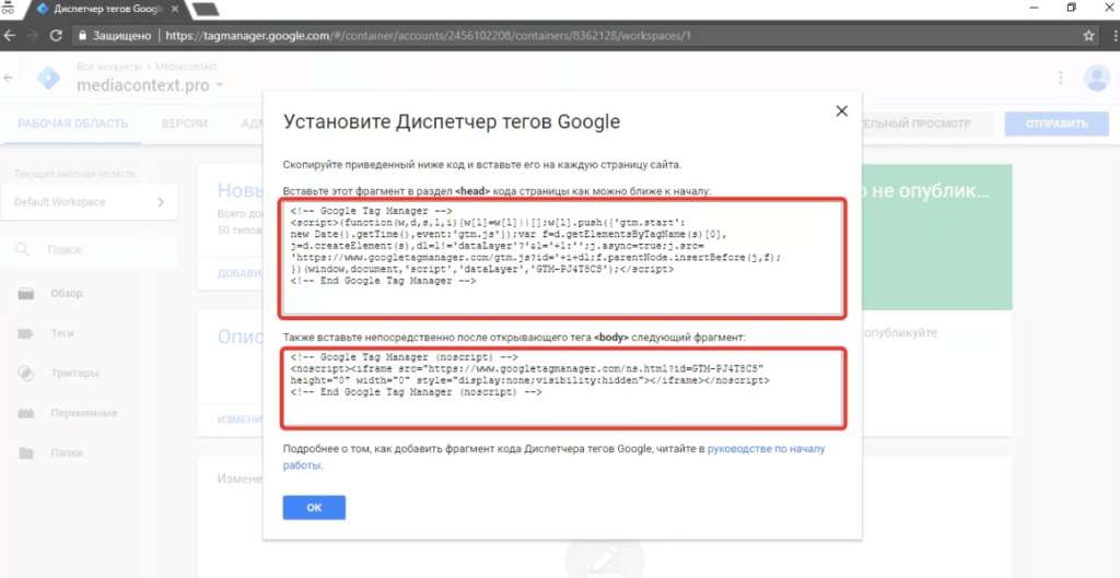 Код Google Tag Manager