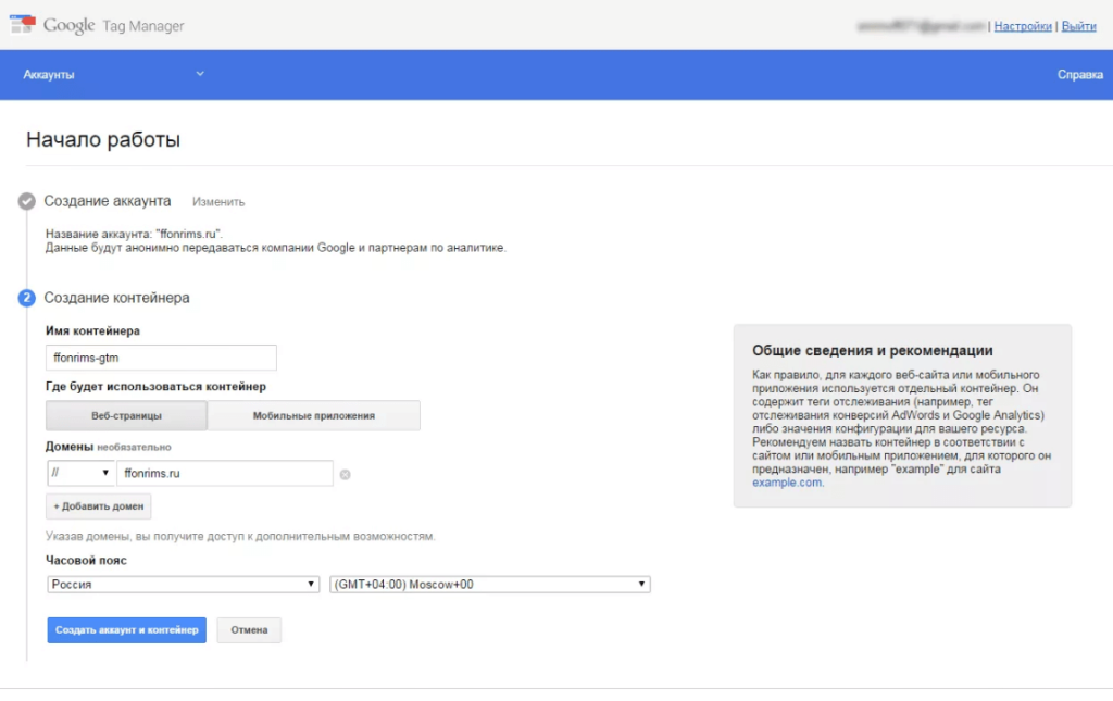 Настройка в Google Tag Manager