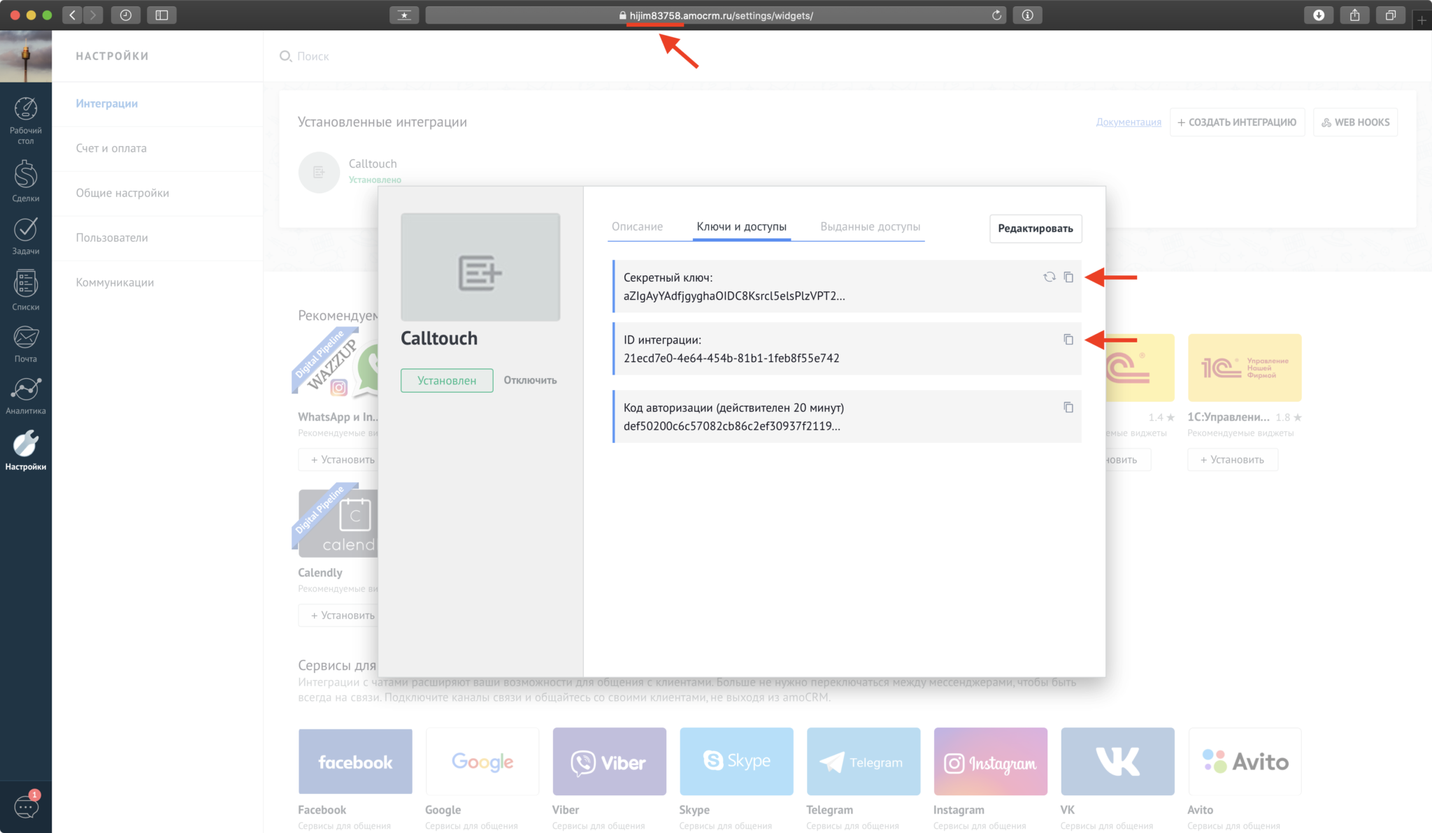 Двухэтапная аутентификация телеграмм как включить. AMOCRM кабинет. Личный кабинет AMOCRM. Виджеты Calltouch. Настройка AMOCRM.