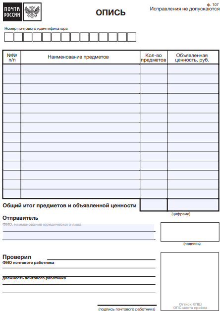 образец описи вложения