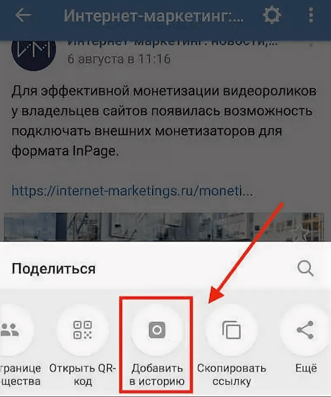 Добавить в историю ВК
