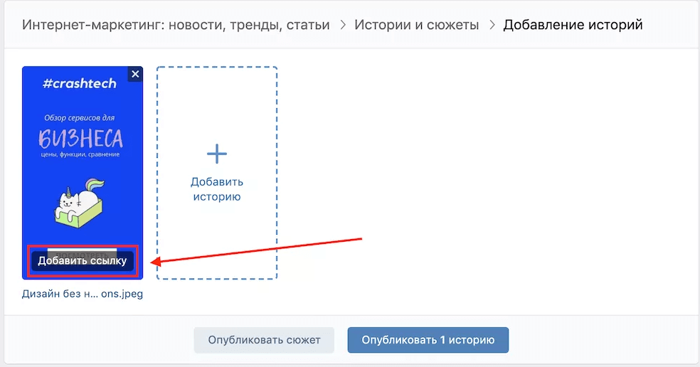 Ссылки в историях 