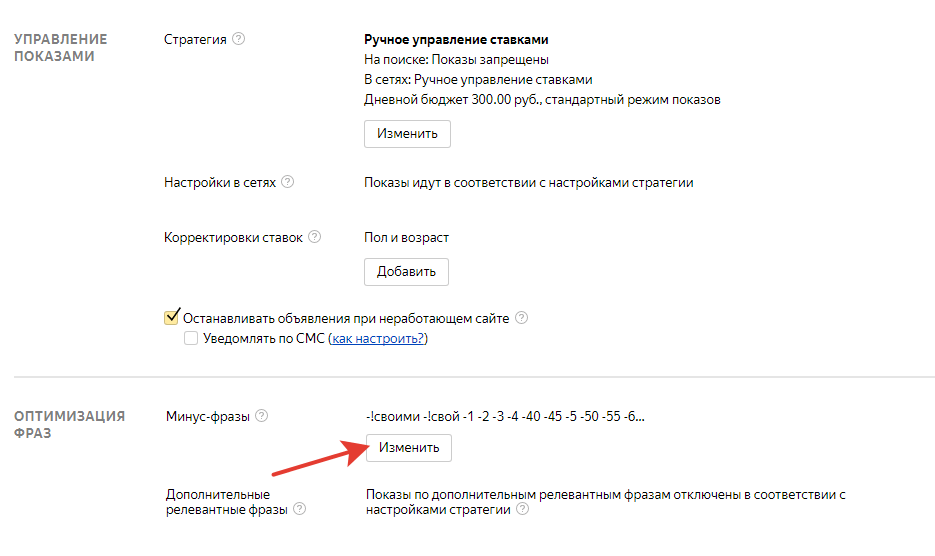 Минус-слова для экономии рекламного бюджета бухгалтерских услуг