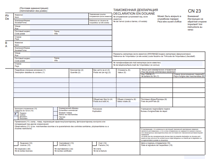Почта россии заграницу. Таможенная декларация для посылки за границу образец. Формы CN 22 И CN 23. Почта России таможенная декларация заполнение за границу. Пример заполнения таможенной декларации cn23.