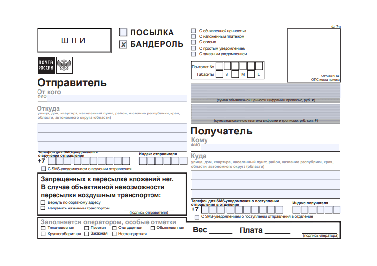 Бланк отправки письма