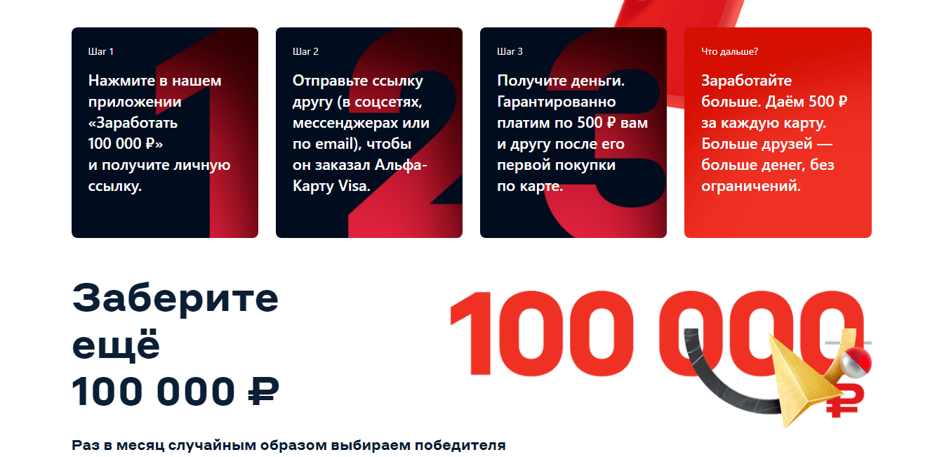 500 рублей за отзыв альфа