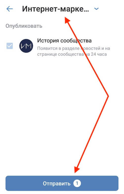 Публикация сторис в сообществе ВК