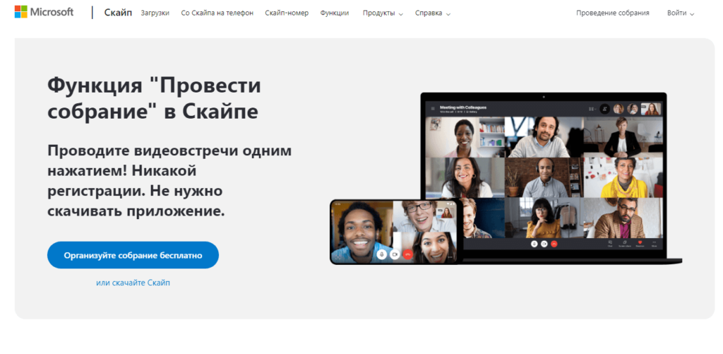 Программы для видеоконференций. Видеоконференция в скайпе. Как на Яндексе организовать видеосвязь.