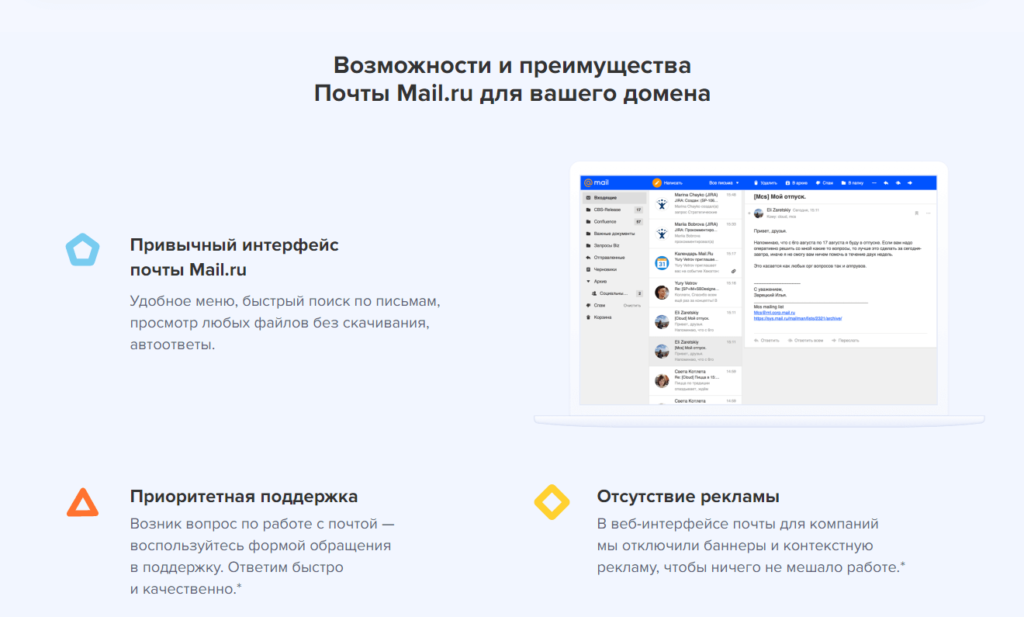 Mail.ru для бизнеса