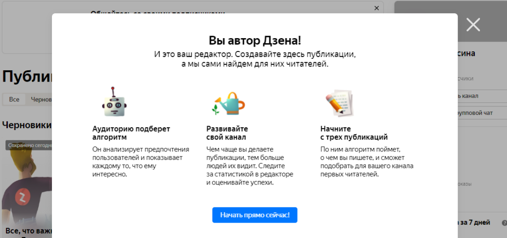Как добавить статью в дзен. Программы для написания статей в дзен. как в яндекс дзене вставлять картинки. яндекс стал дзеном. как написать статью в дзен с компьютера.