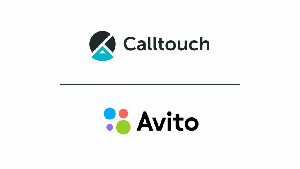 Новая интеграция: Авито и Calltouch