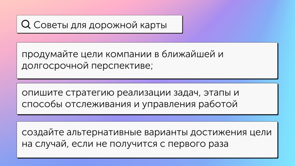 Советы по реализации простой дорожной карты внутри проекта