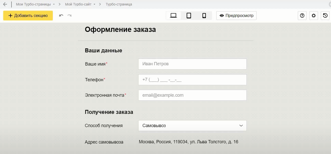 Значок турбо страницы. WORDPRESS как настроить корзину и + -. Название сайта мастера.