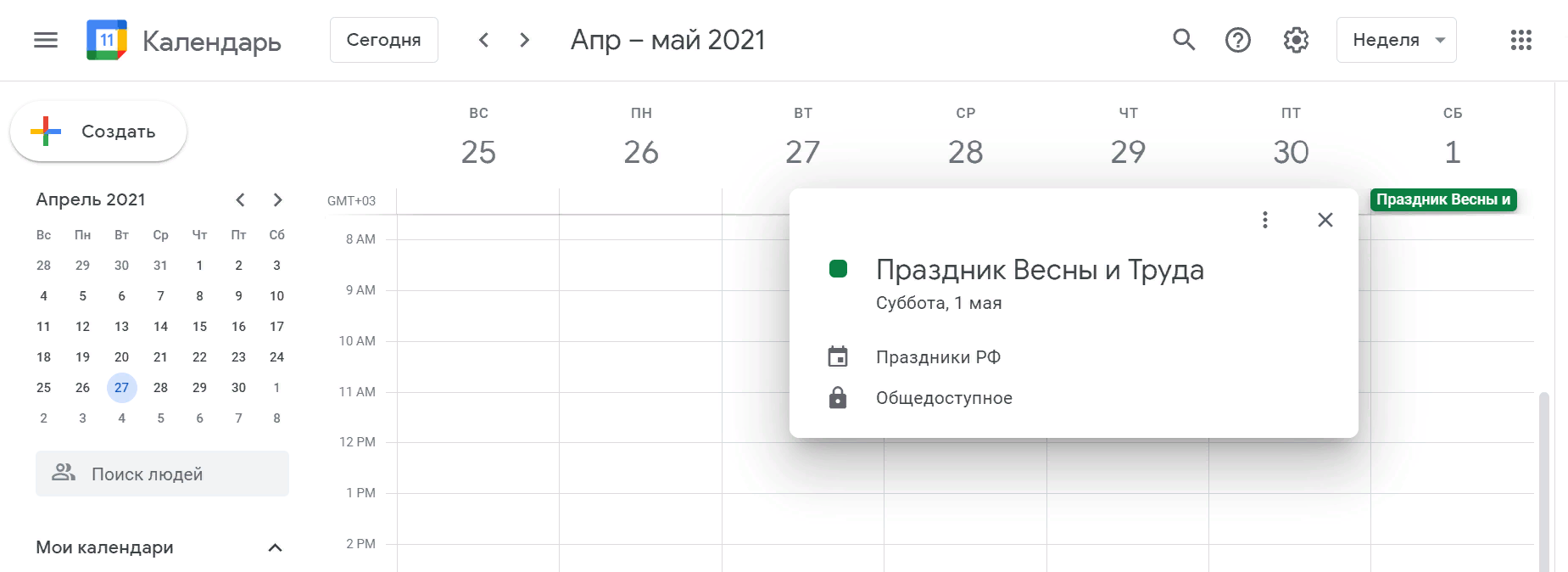 Google Календарь