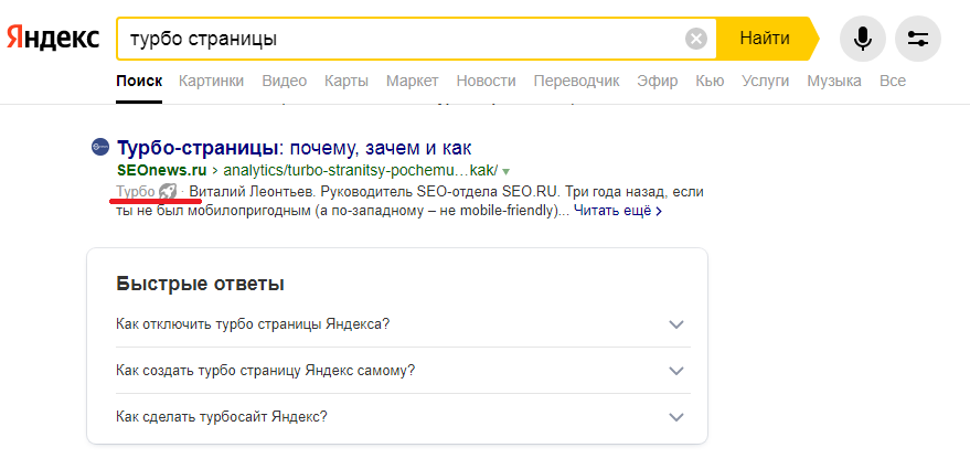 Что такое турбо-страницы Яндекс.Директа