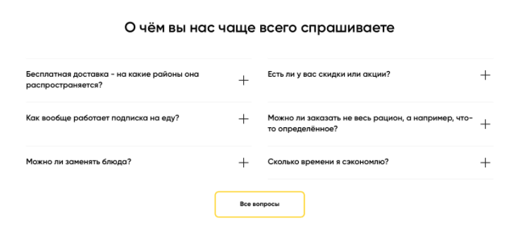 раздел FAQ