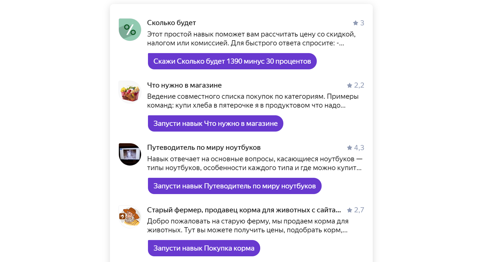 Список покупок алисы на телефоне