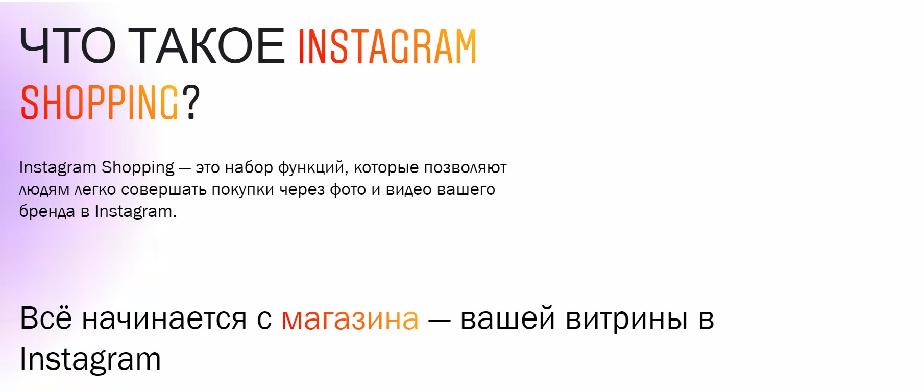 Настройка Instagram Shopping